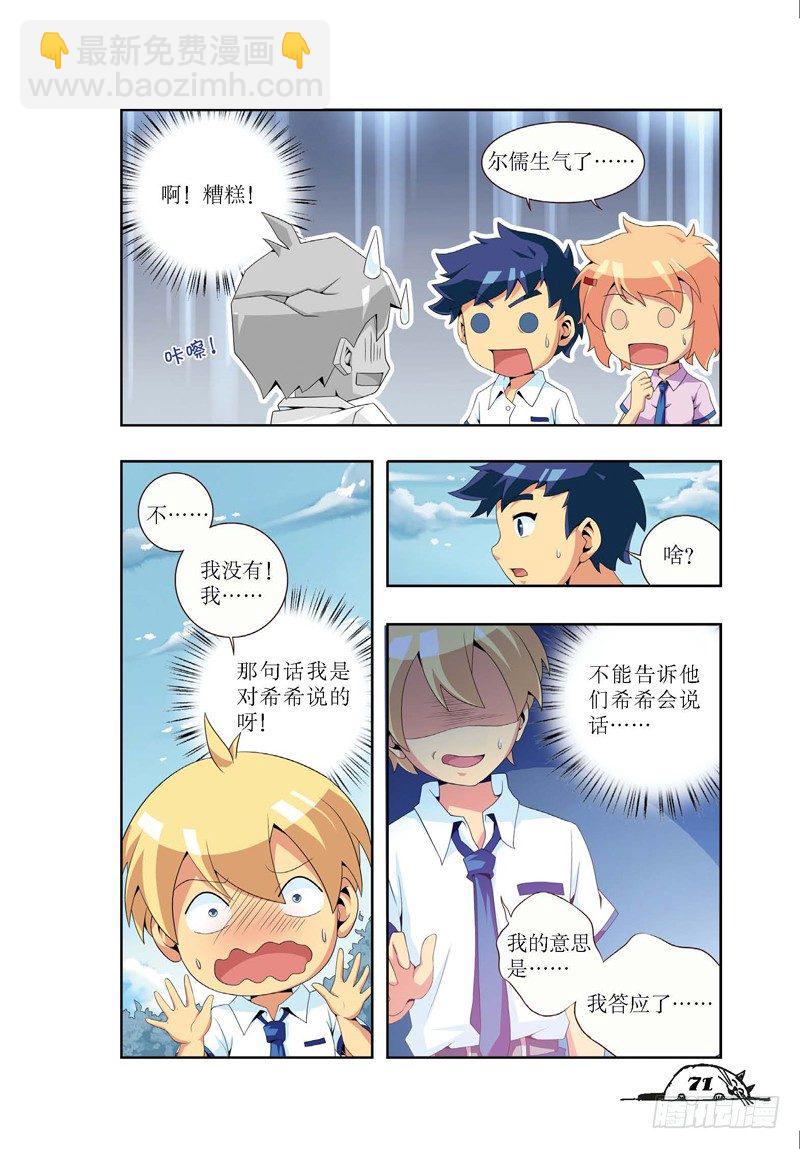 《猫的诱惑·漫画版》第9话 第2页