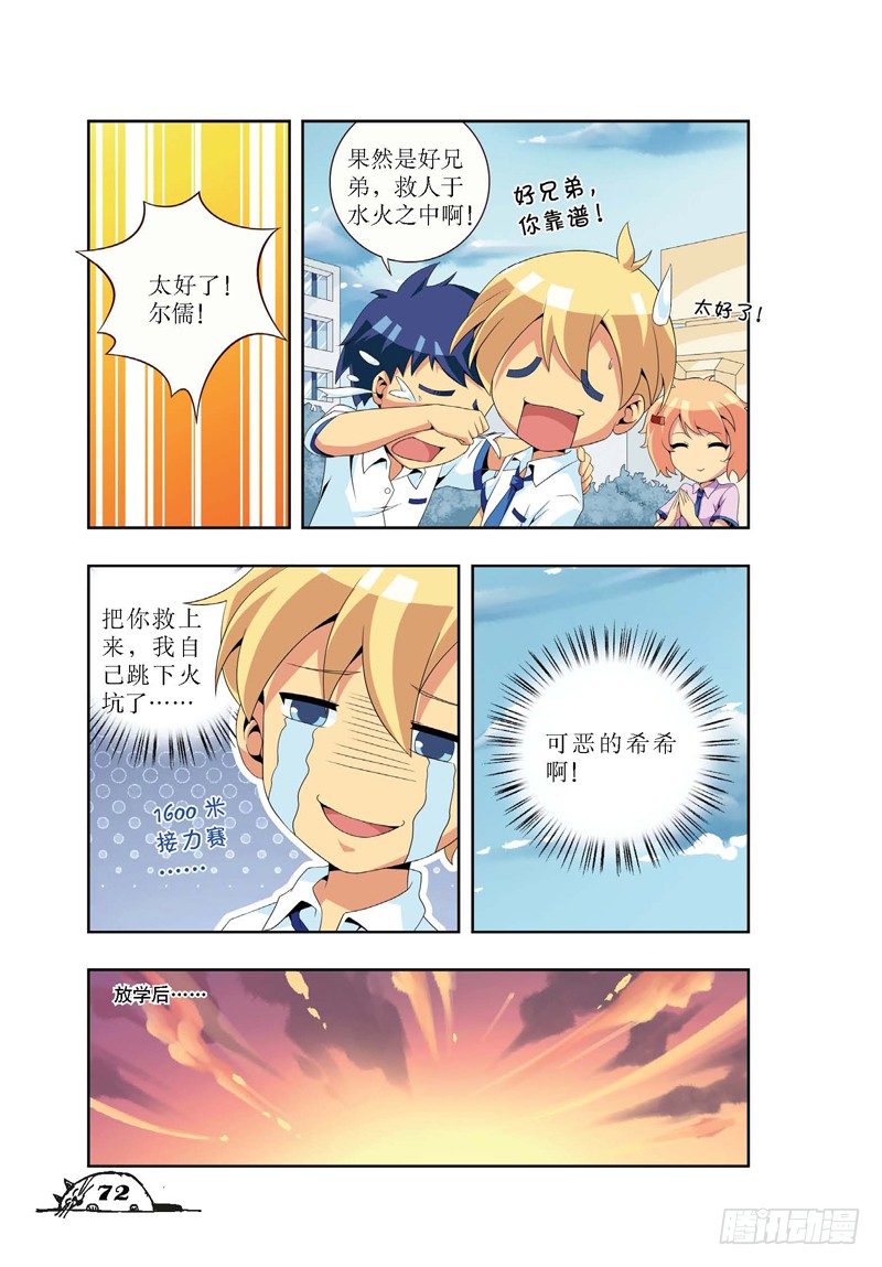 《猫的诱惑·漫画版》第9话 第3页