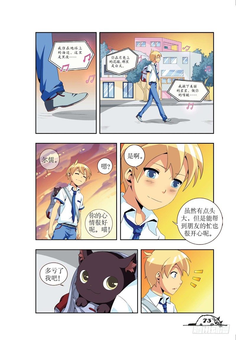 《猫的诱惑·漫画版》第9话 第4页