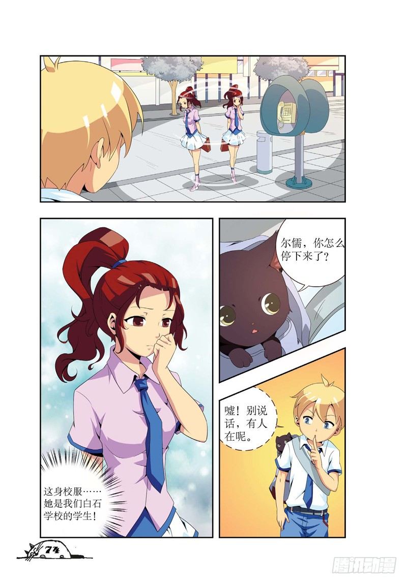 《猫的诱惑·漫画版》第9话 第5页