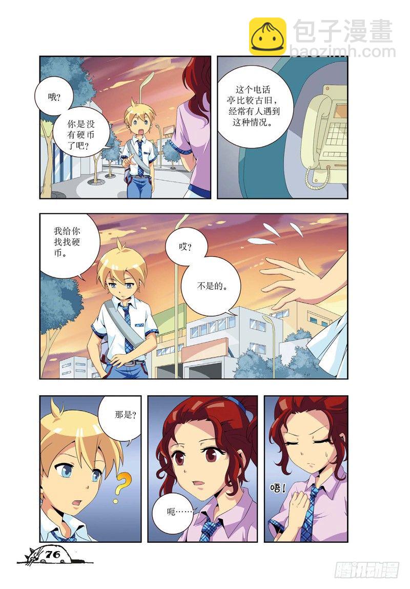 《猫的诱惑·漫画版》第9话 第7页