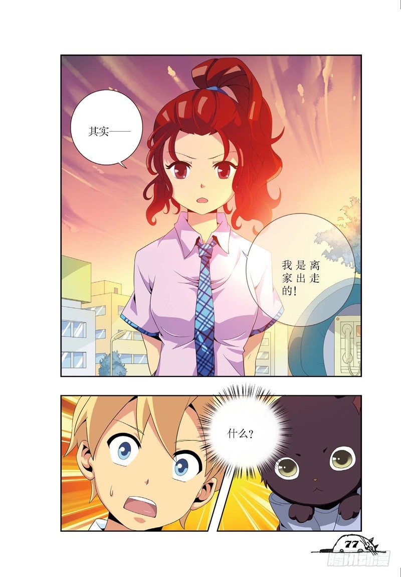 《猫的诱惑·漫画版》第9话 第8页