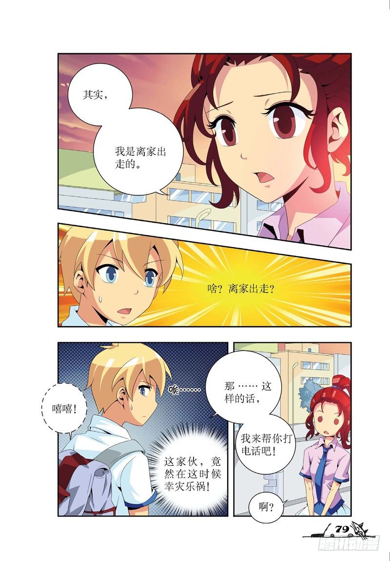 《猫的诱惑·漫画版》第10章 第2页