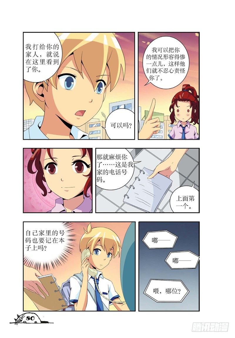 《猫的诱惑·漫画版》第10章 第3页