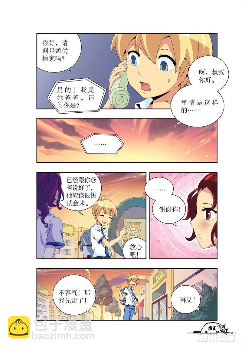 《猫的诱惑·漫画版》第10章 第4页