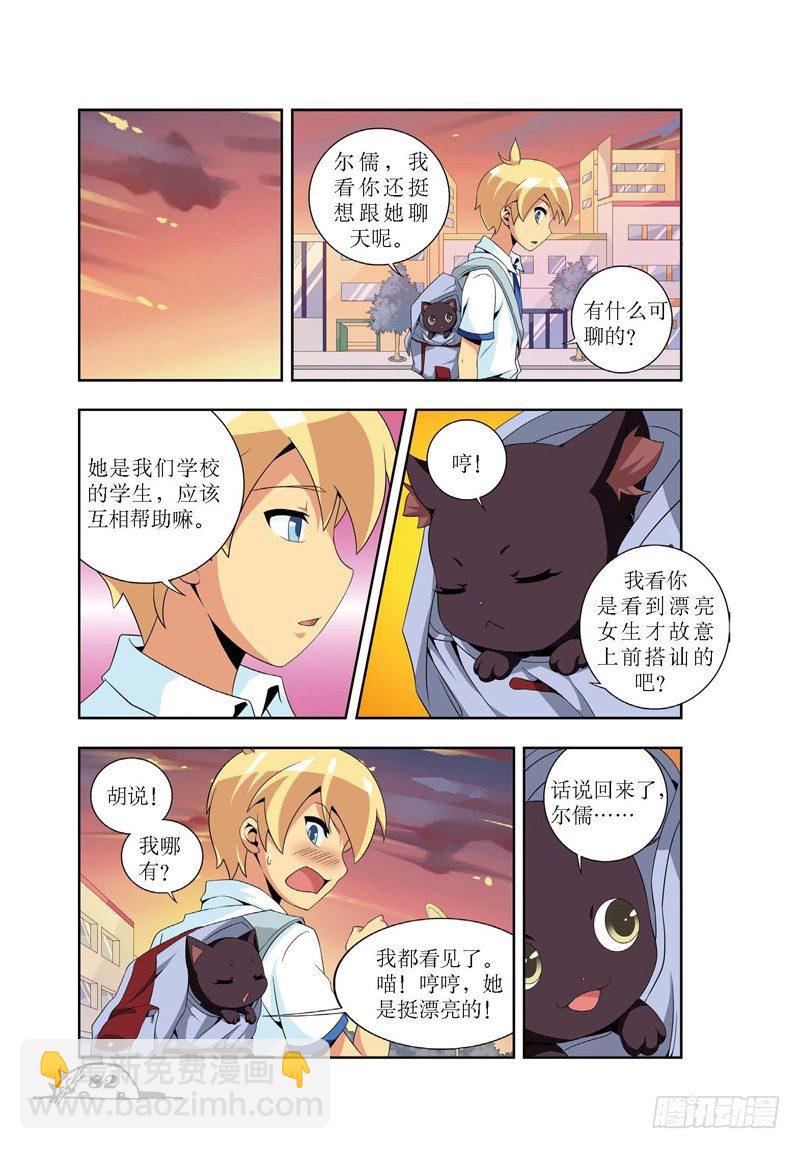 《猫的诱惑·漫画版》第10章 第5页
