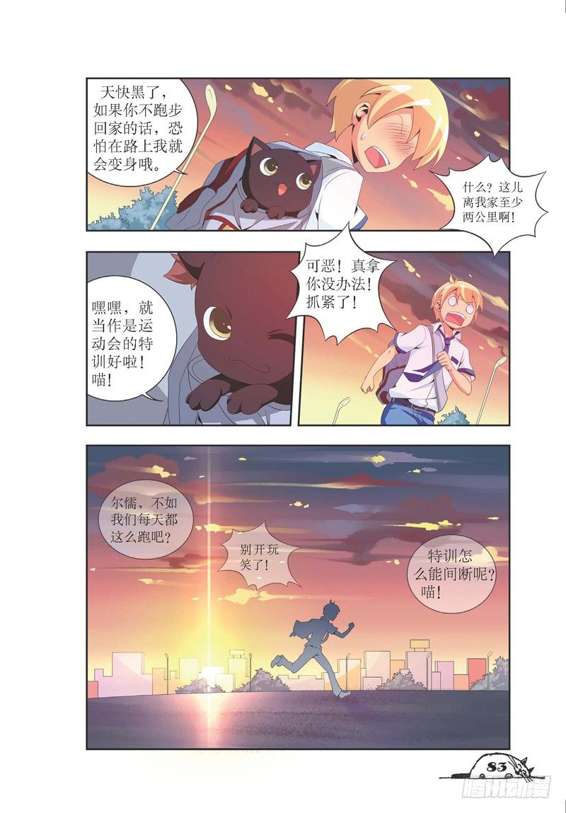 《猫的诱惑·漫画版》第10章 第6页