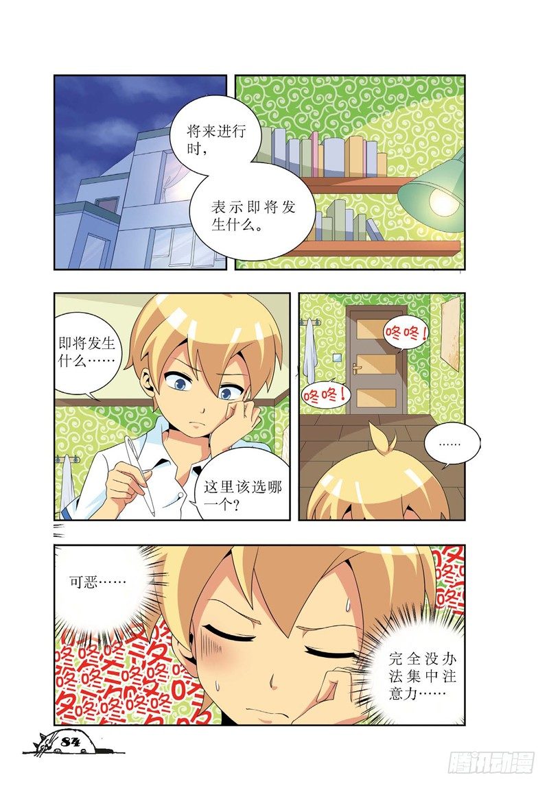 《猫的诱惑·漫画版》第10章 第7页