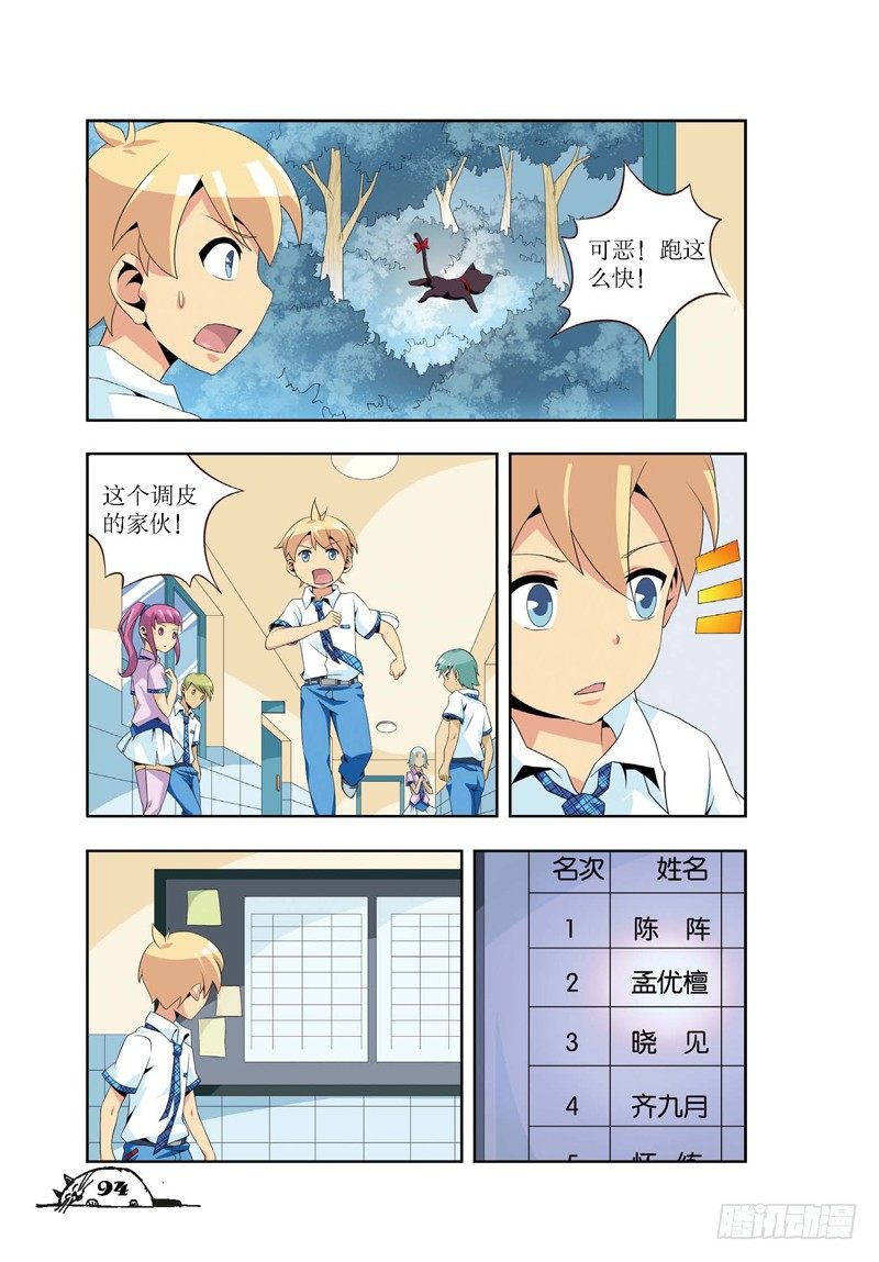 《猫的诱惑·漫画版》第12话 第1页