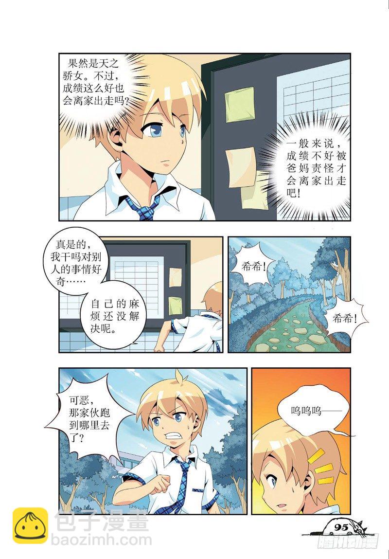 《猫的诱惑·漫画版》第12话 第2页