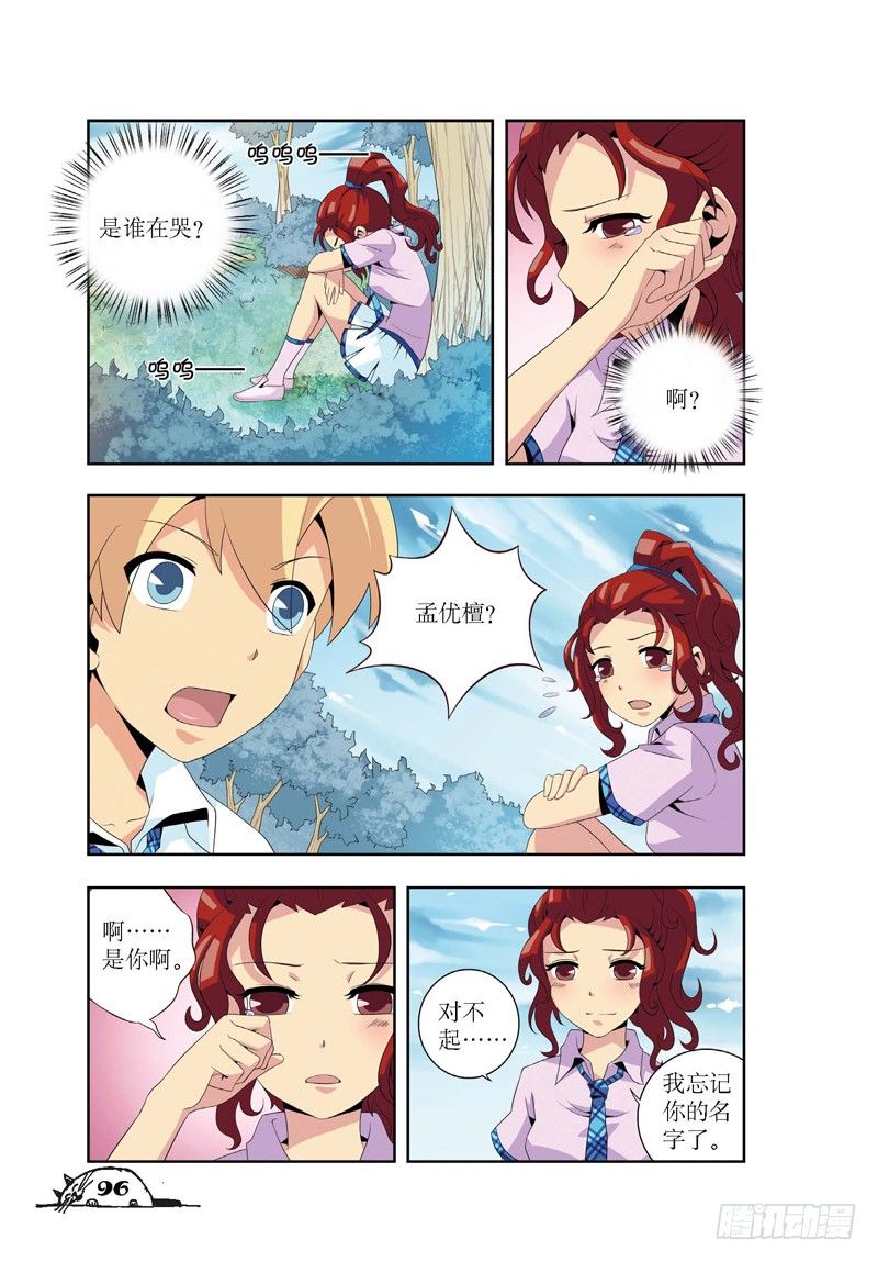 《猫的诱惑·漫画版》第12话 第3页