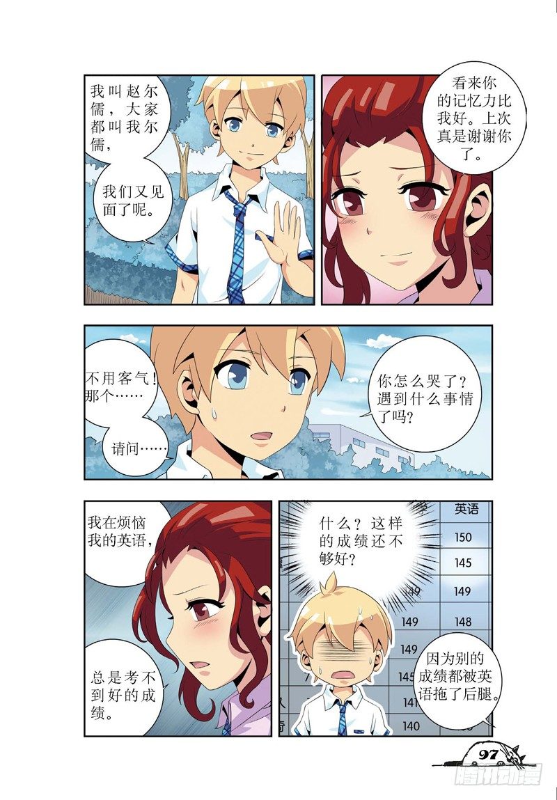 《猫的诱惑·漫画版》第12话 第4页