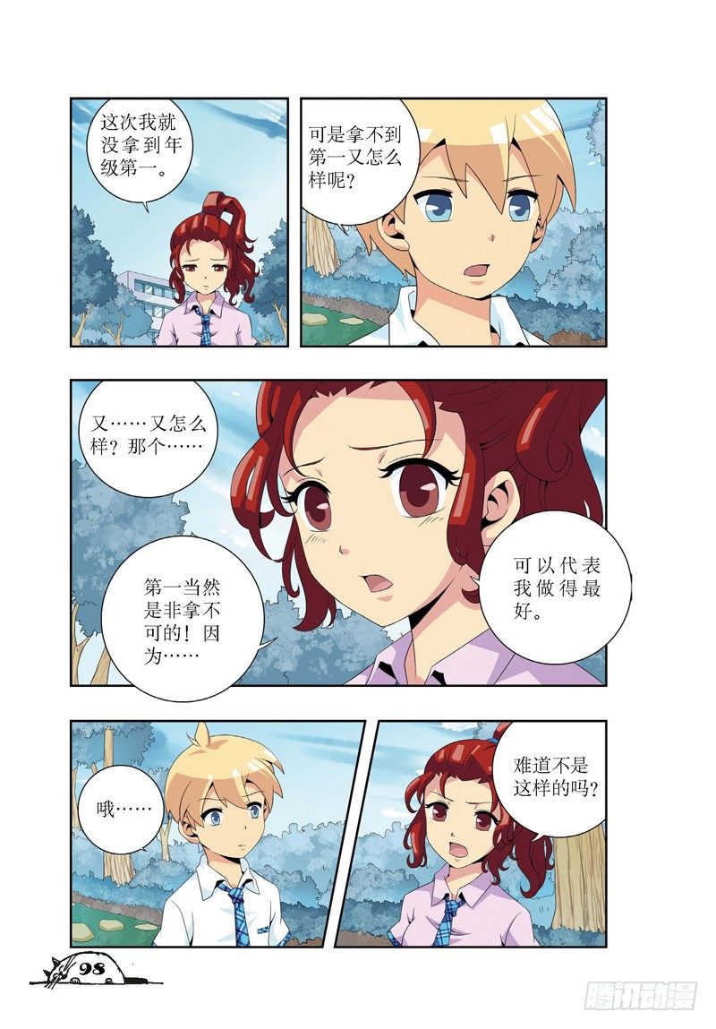 《猫的诱惑·漫画版》第12话 第5页