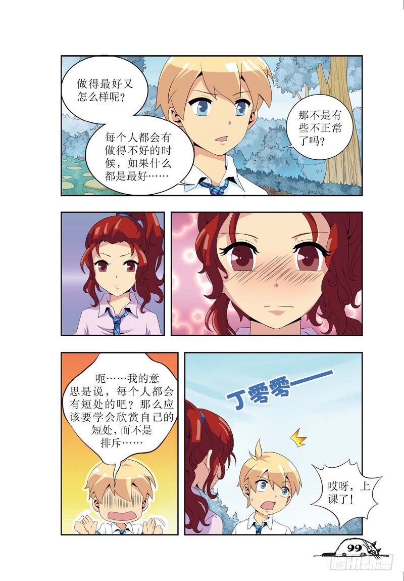 《猫的诱惑·漫画版》第12话 第6页