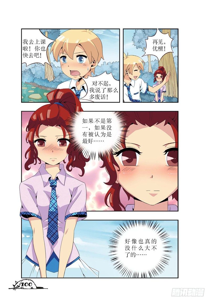 《猫的诱惑·漫画版》第12话 第7页