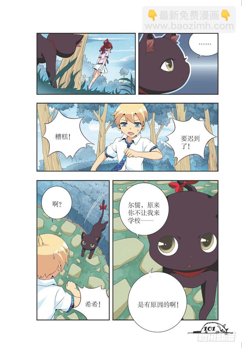 《猫的诱惑·漫画版》第12话 第8页