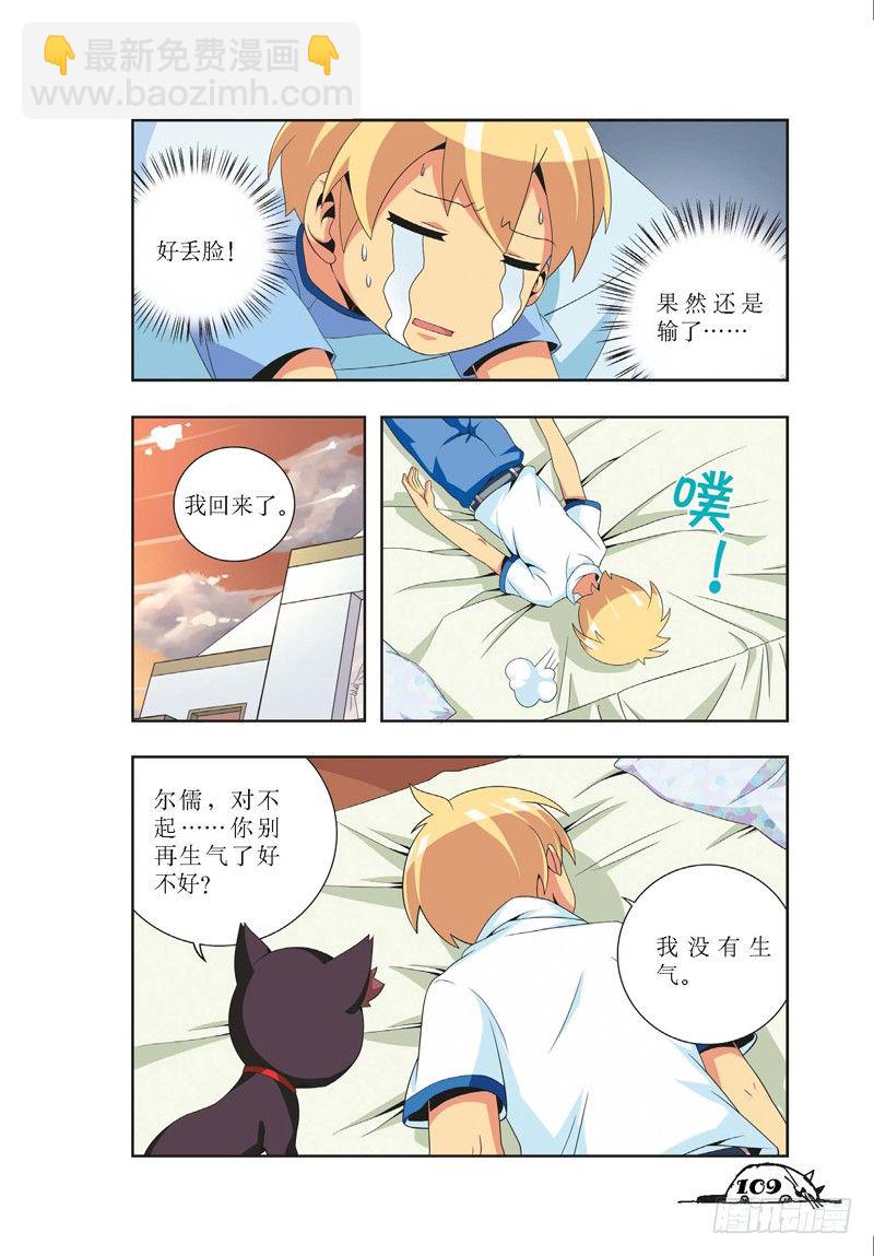 《猫的诱惑·漫画版》第13话 第8页