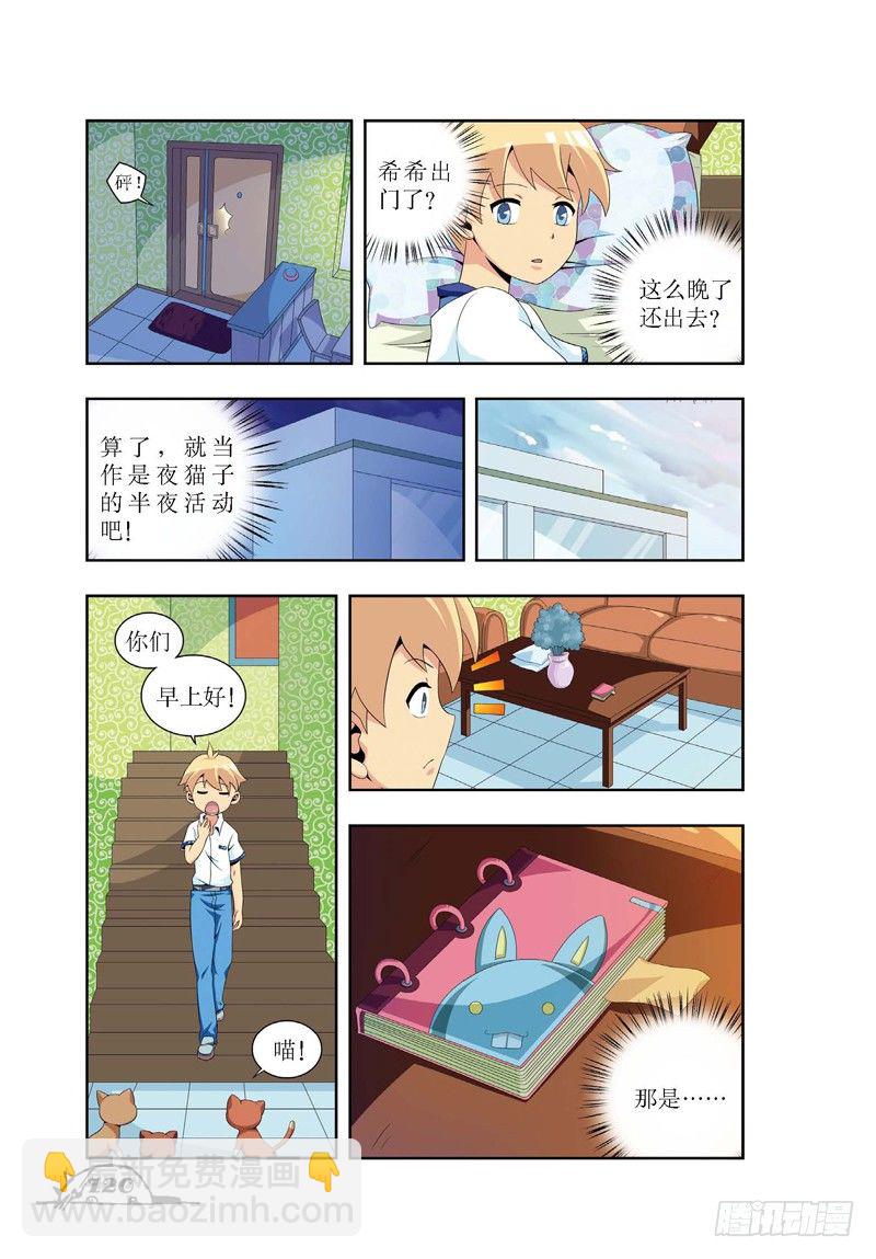 《猫的诱惑·漫画版》第15话 第3页