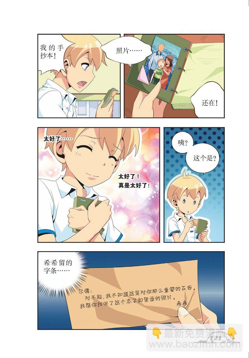 《猫的诱惑·漫画版》第15话 第4页