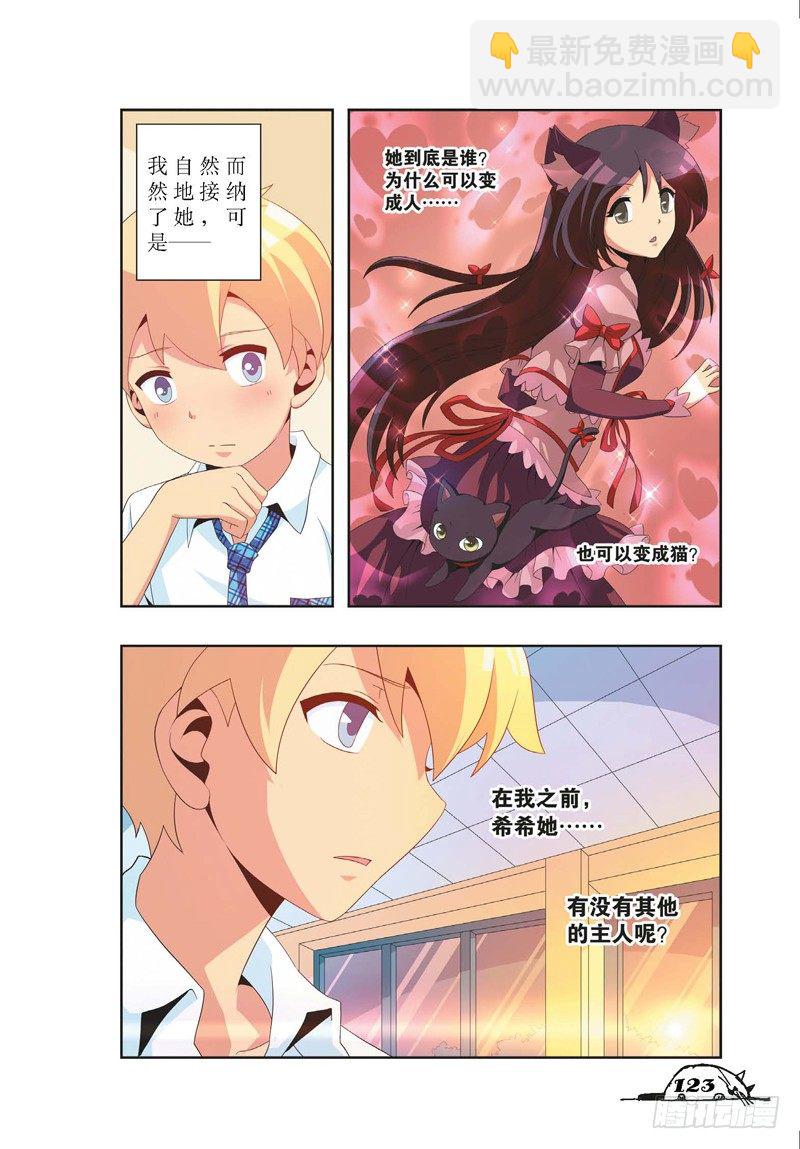 《猫的诱惑·漫画版》第15话 第6页