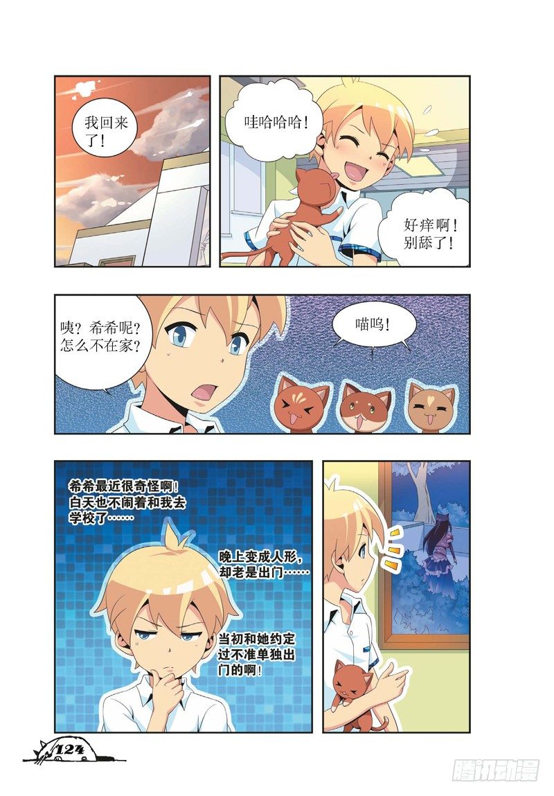 《猫的诱惑·漫画版》第15话 第7页
