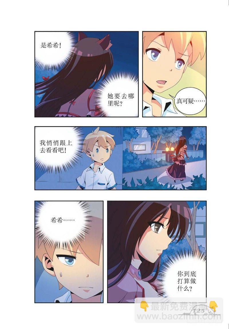 《猫的诱惑·漫画版》第15话 第8页