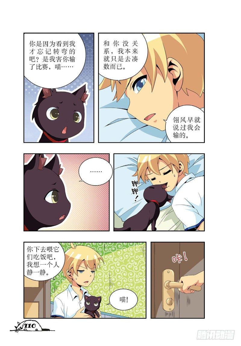 《猫的诱惑·漫画版》第14话 第1页