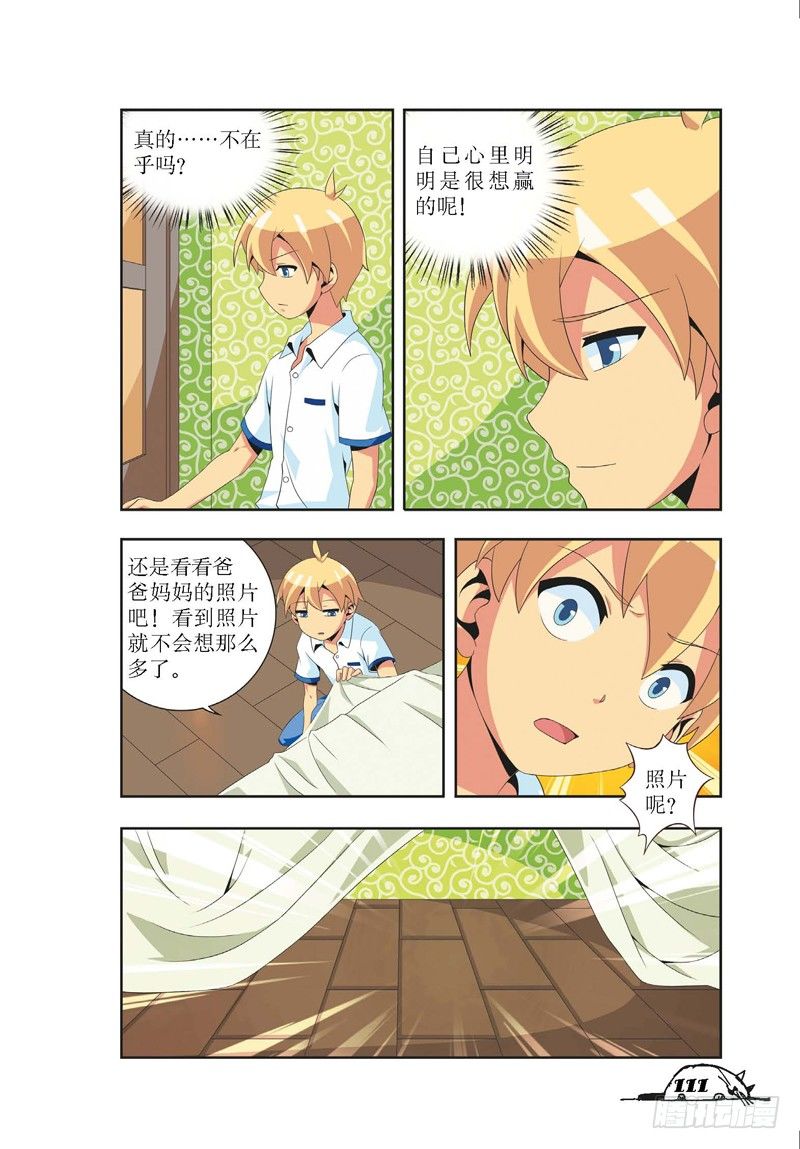 《猫的诱惑·漫画版》第14话 第2页