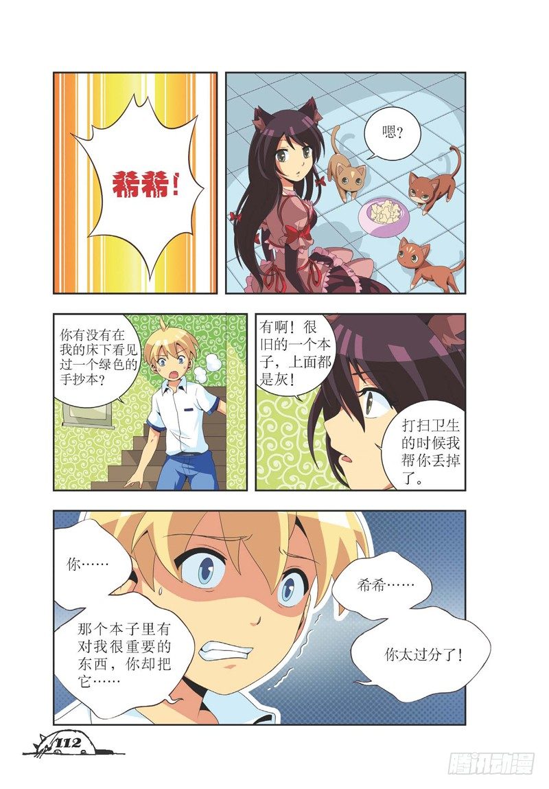 《猫的诱惑·漫画版》第14话 第3页