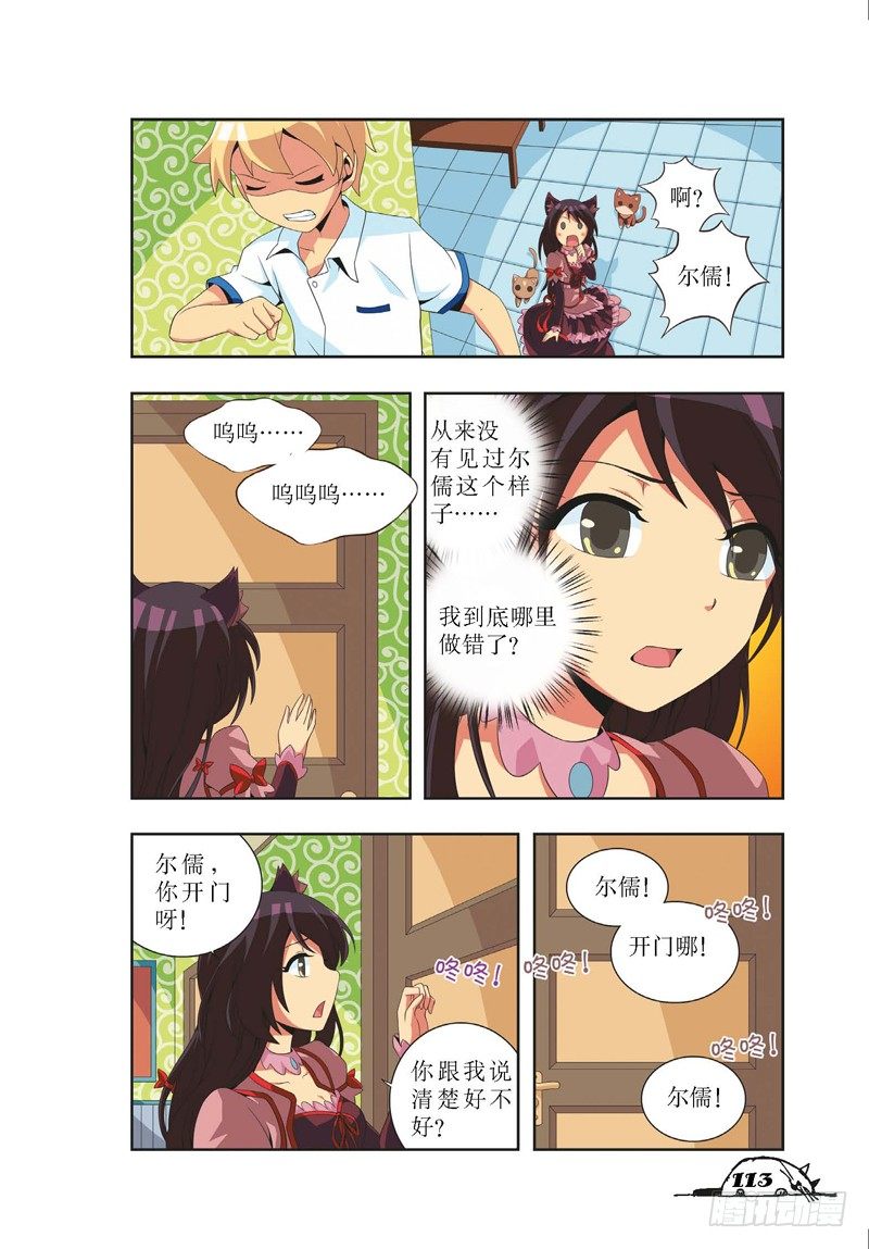 《猫的诱惑·漫画版》第14话 第4页