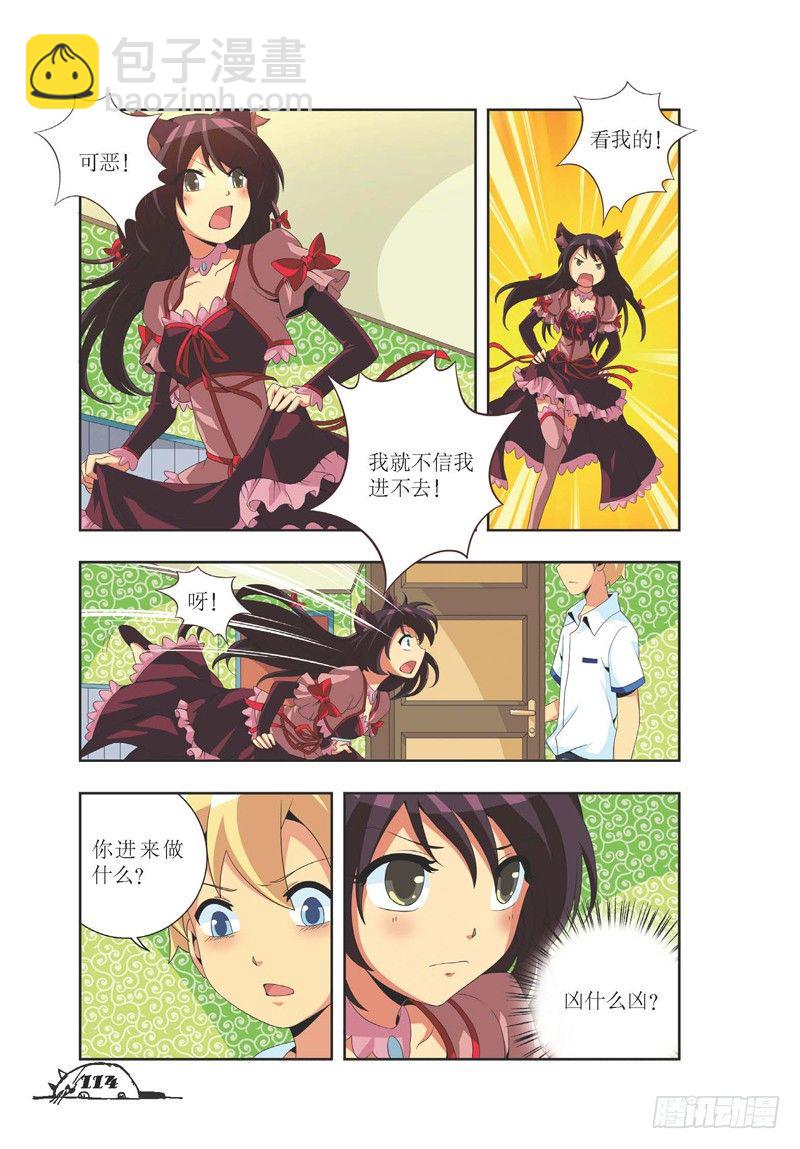 《猫的诱惑·漫画版》第14话 第5页