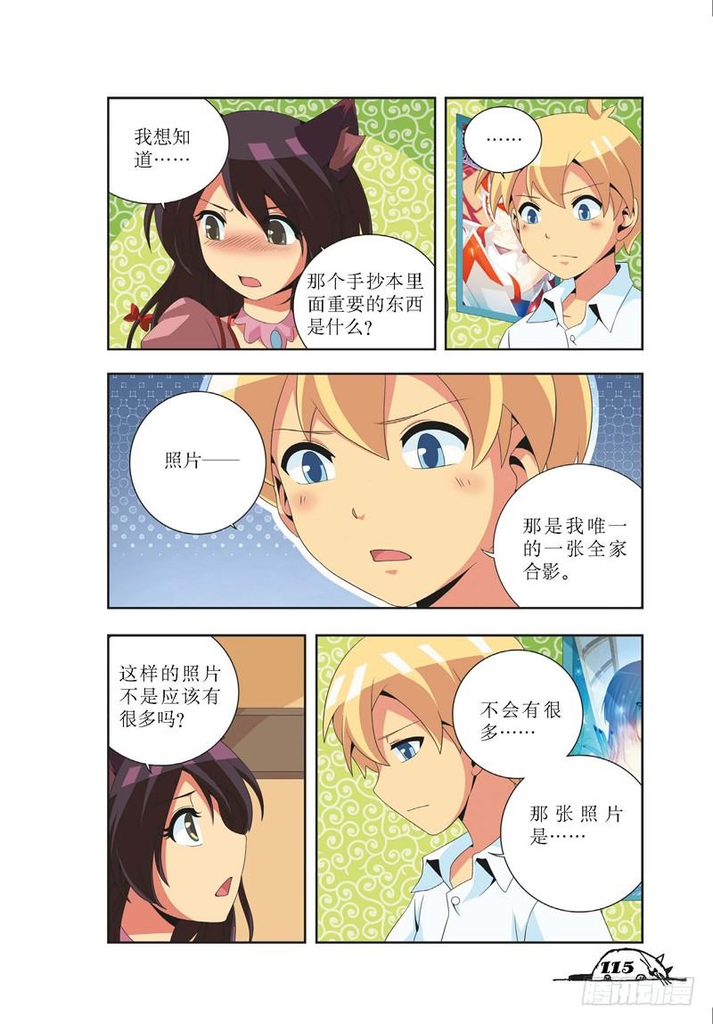 《猫的诱惑·漫画版》第14话 第6页