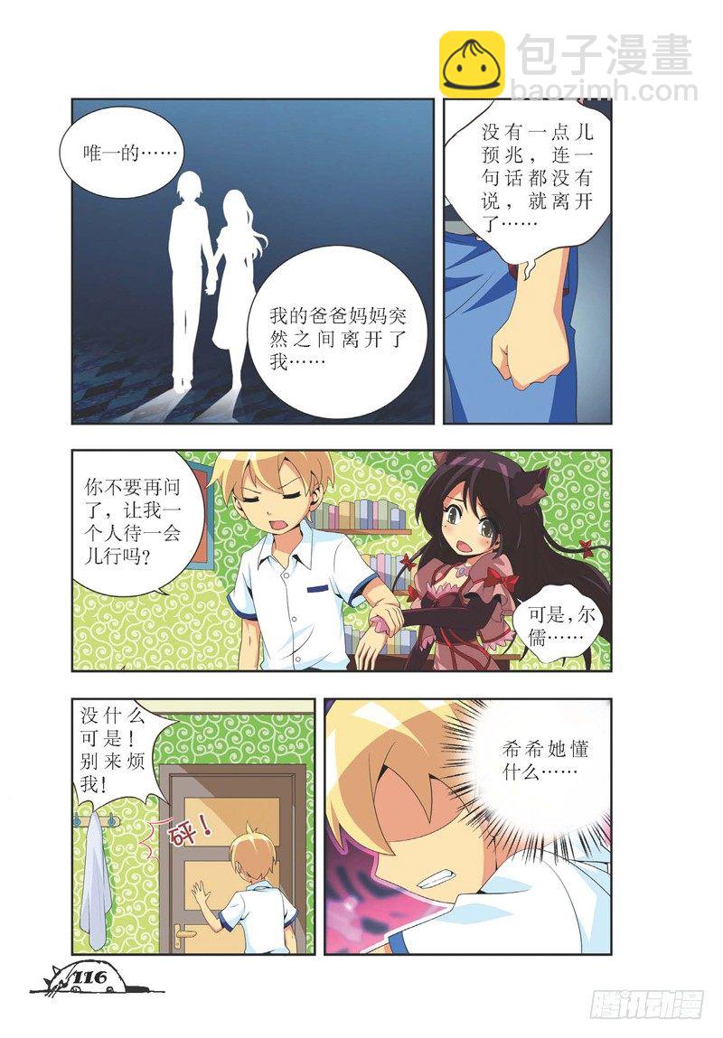 《猫的诱惑·漫画版》第14话 第7页