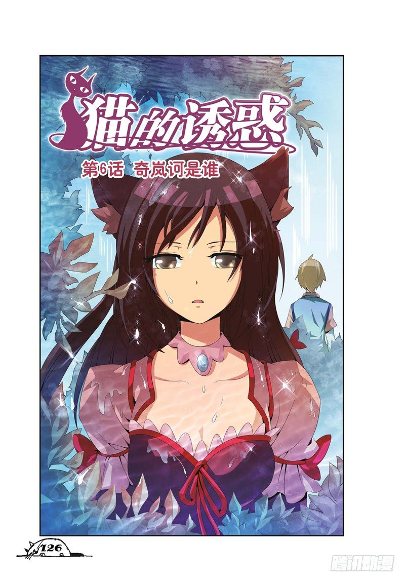 《猫的诱惑·漫画版》第16话 第1页
