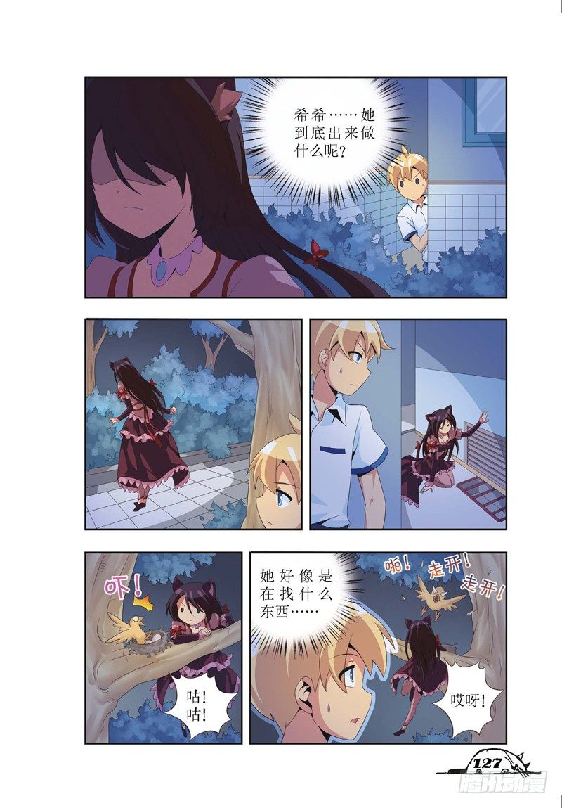 《猫的诱惑·漫画版》第16话 第2页