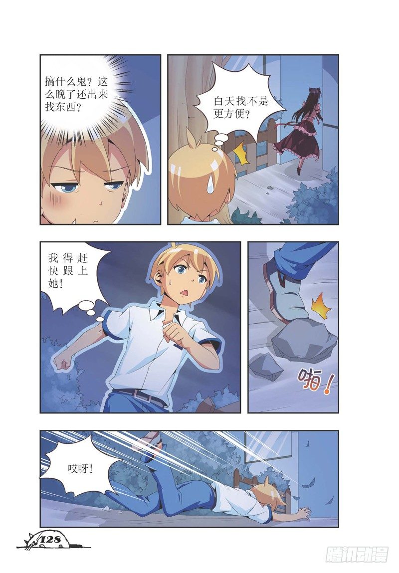 《猫的诱惑·漫画版》第16话 第3页