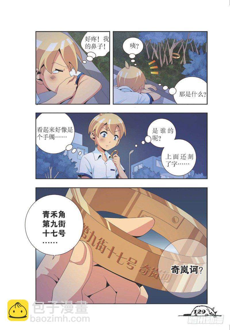 《猫的诱惑·漫画版》第16话 第4页