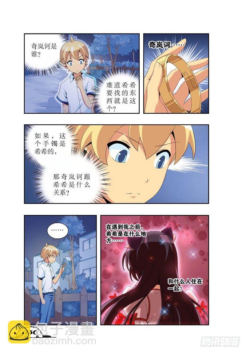 《猫的诱惑·漫画版》第16话 第5页