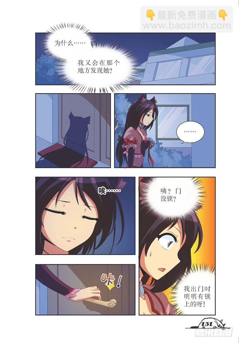 《猫的诱惑·漫画版》第16话 第6页