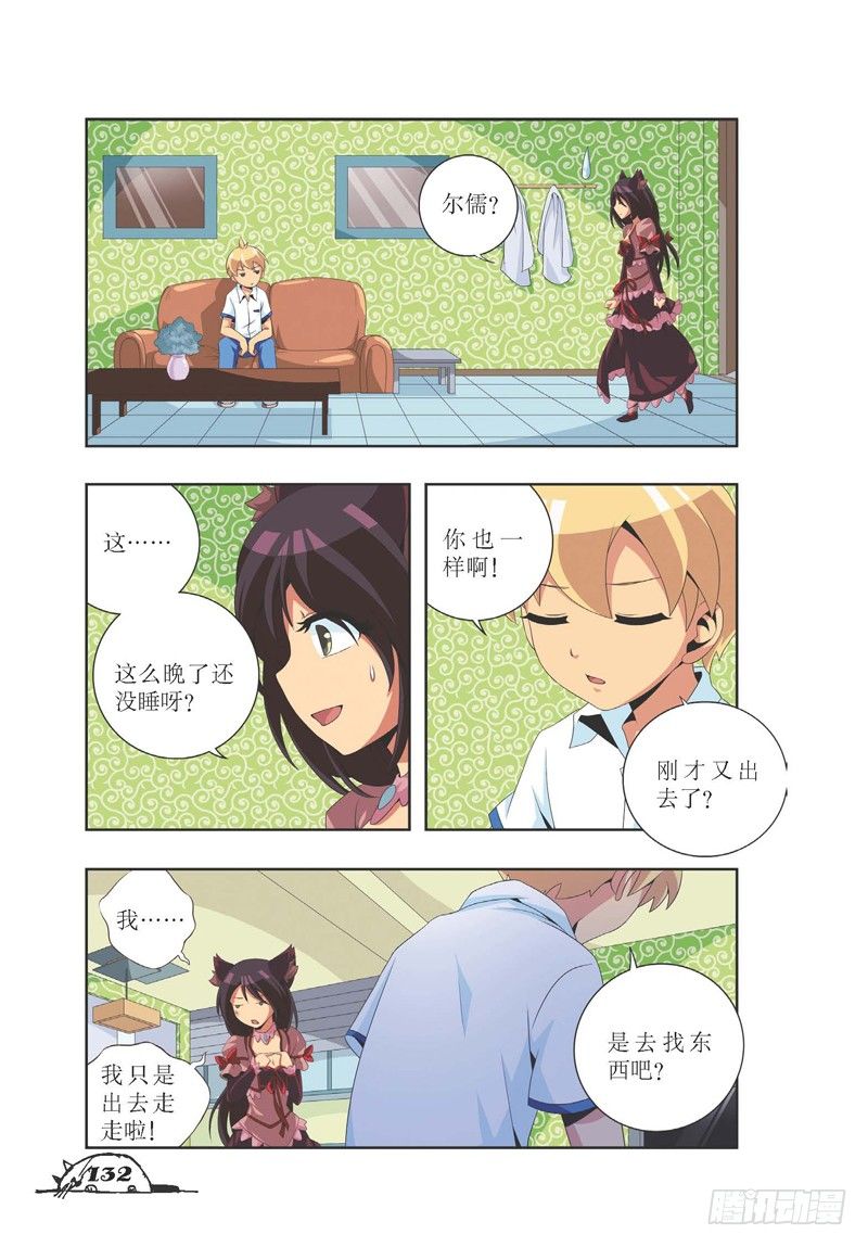 《猫的诱惑·漫画版》第16话 第7页