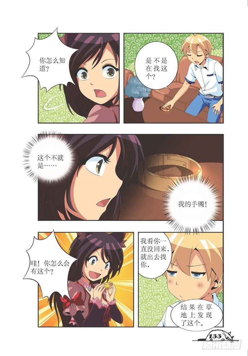 《猫的诱惑·漫画版》第16话 第8页