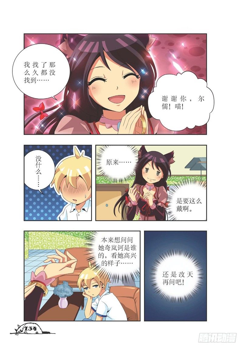 《猫的诱惑·漫画版》第17话 第1页