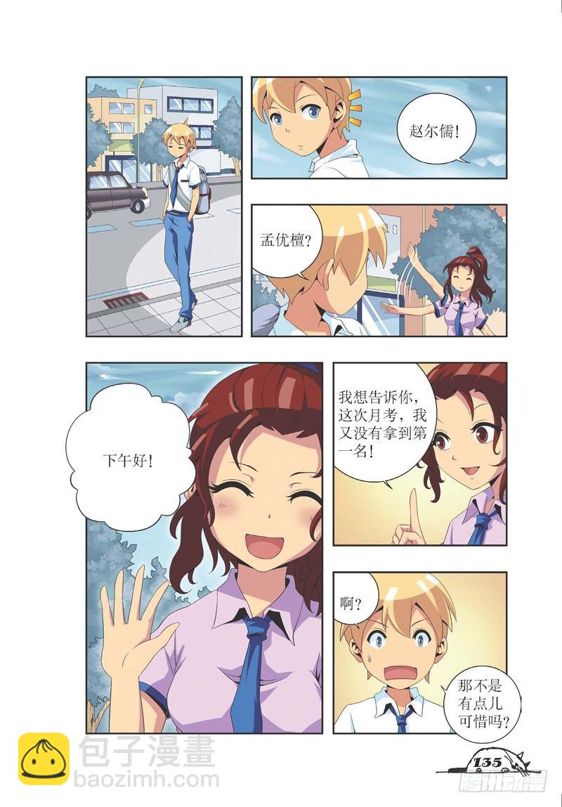 《猫的诱惑·漫画版》第17话 第2页