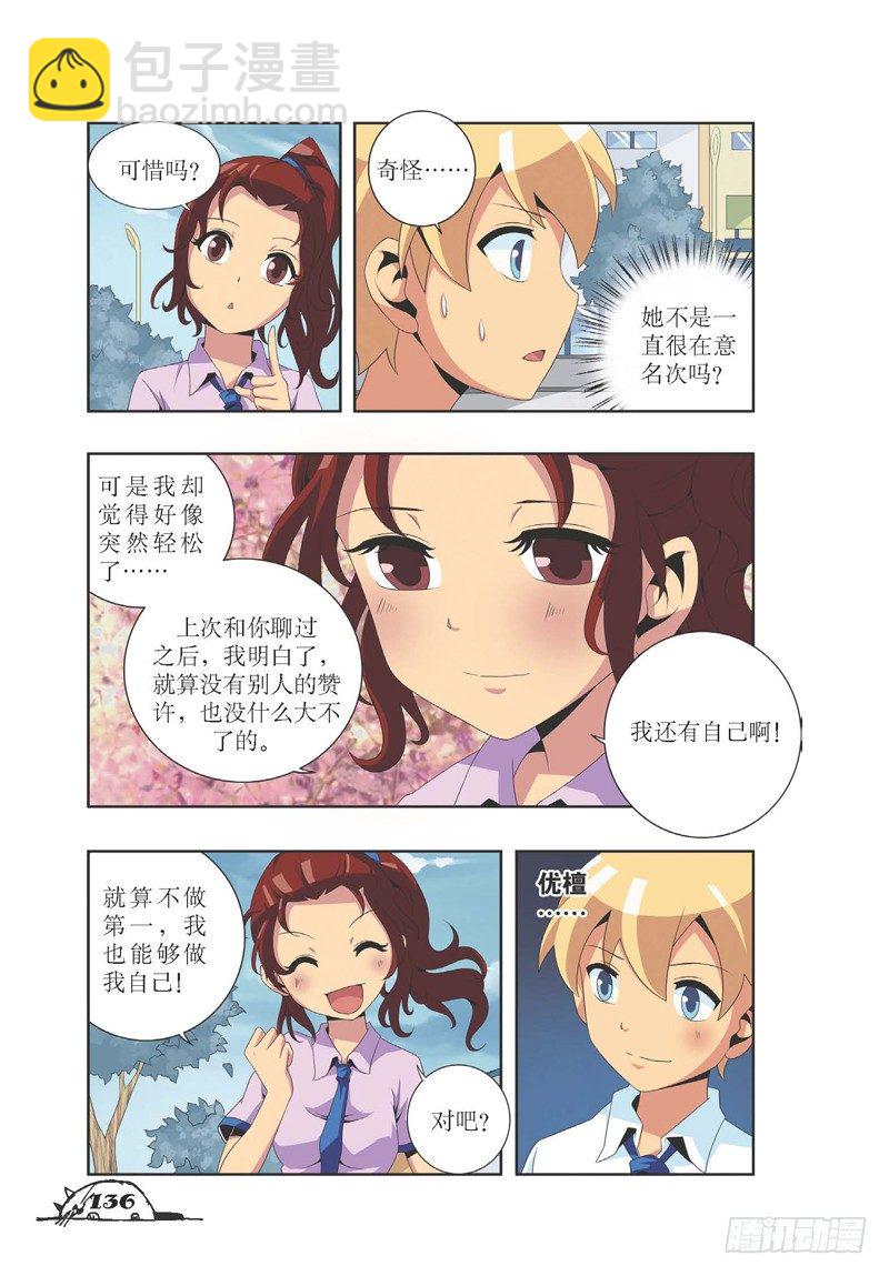 《猫的诱惑·漫画版》第17话 第3页