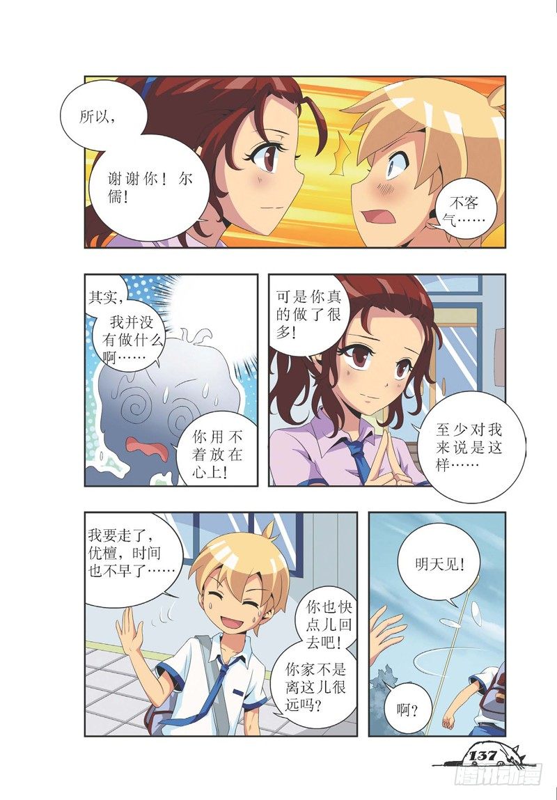 《猫的诱惑·漫画版》第17话 第4页