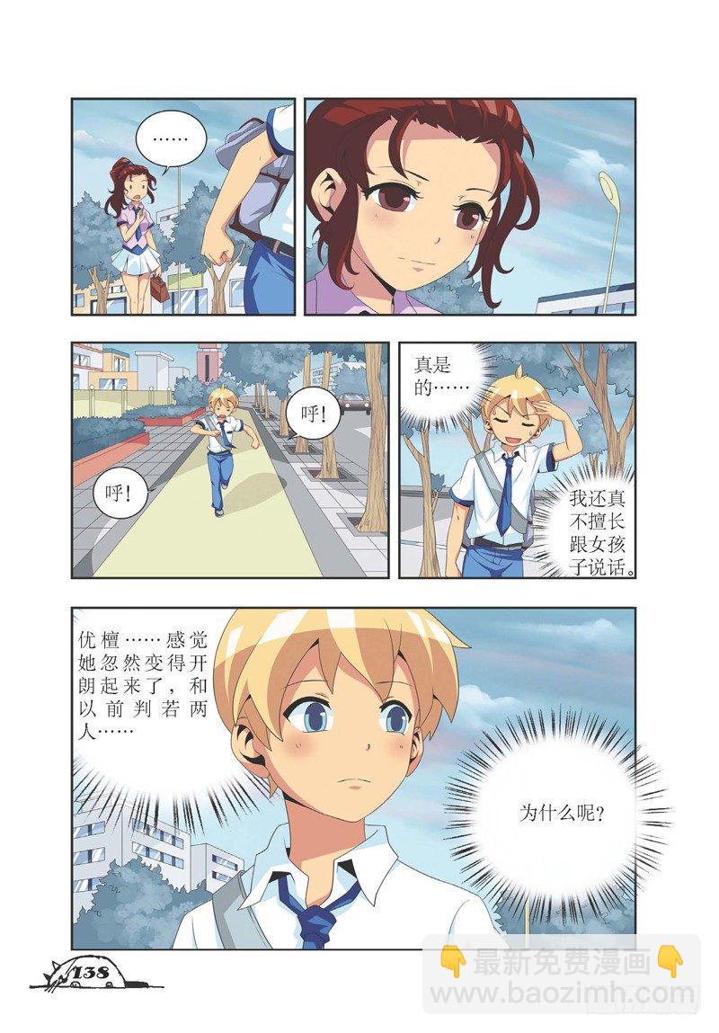 《猫的诱惑·漫画版》第17话 第5页