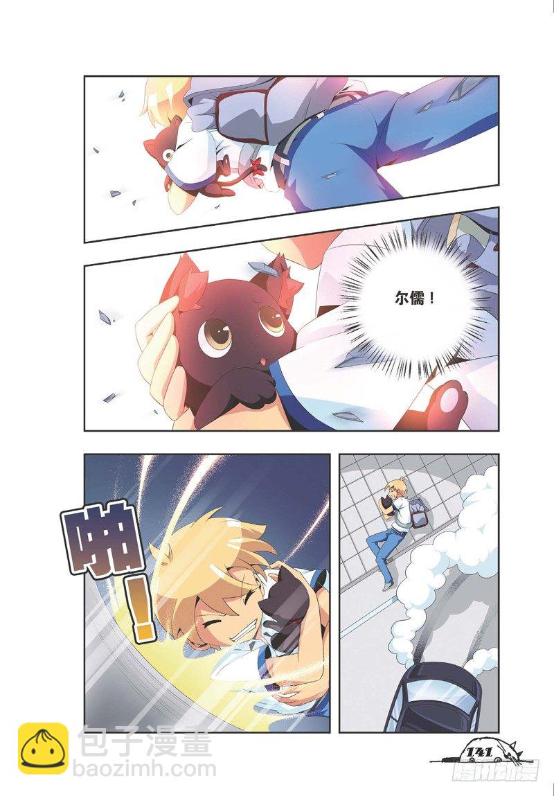 《猫的诱惑·漫画版》第17话 第8页