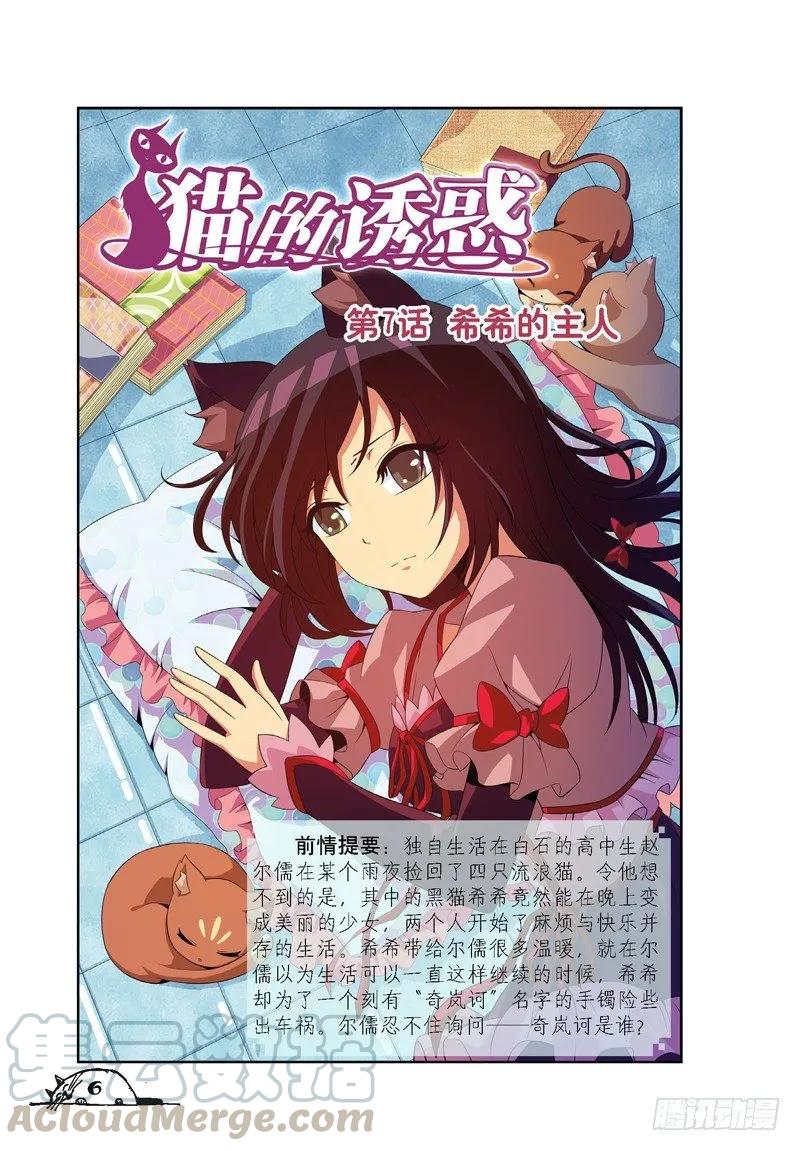 《猫的诱惑·漫画版》第19话 第1页
