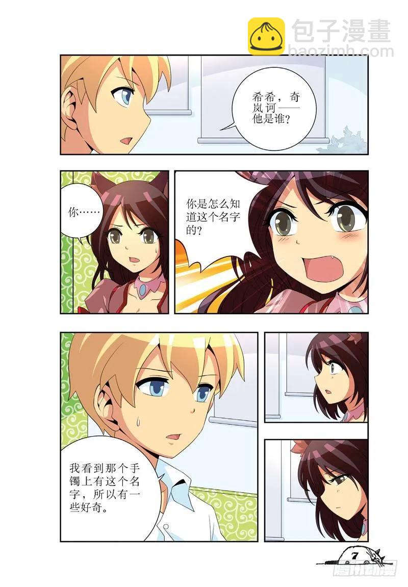 《猫的诱惑·漫画版》第19话 第2页