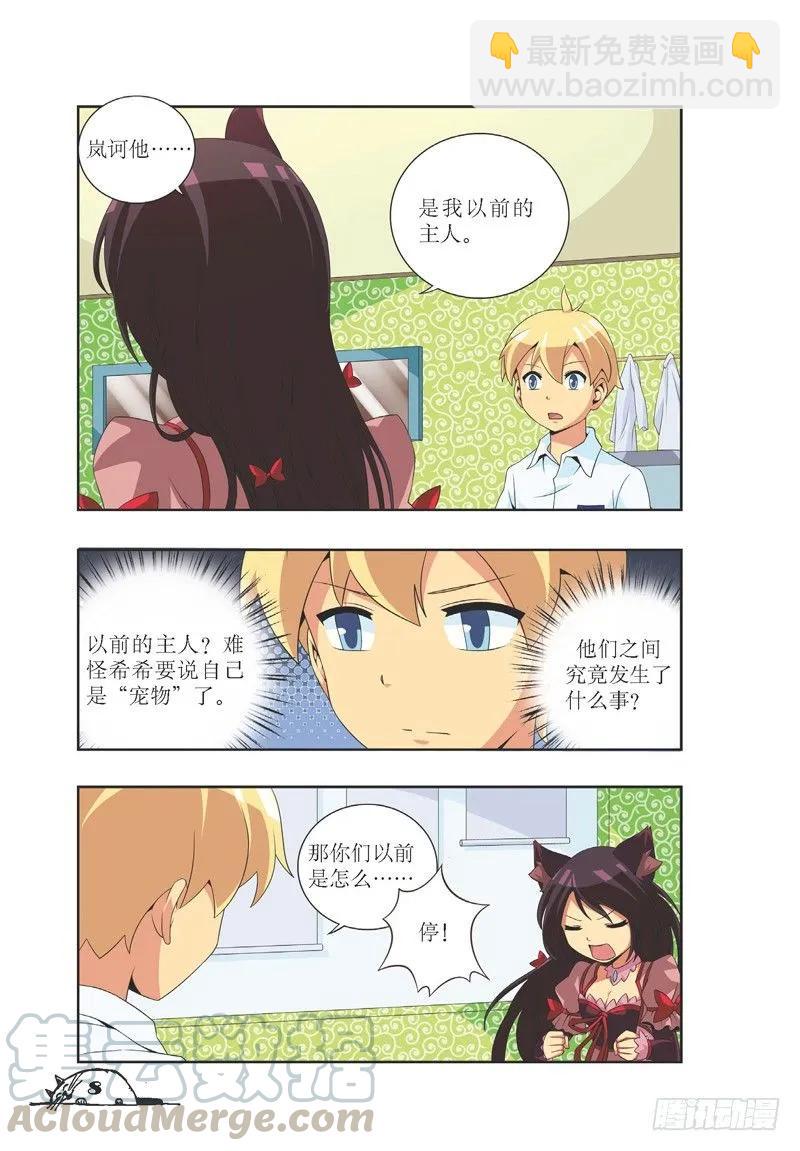 《猫的诱惑·漫画版》第19话 第3页